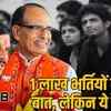 cm-mohan yadav and shivraj singh chouhan-1-lakh-vacancies-recruitment-issue-independence Day 2025