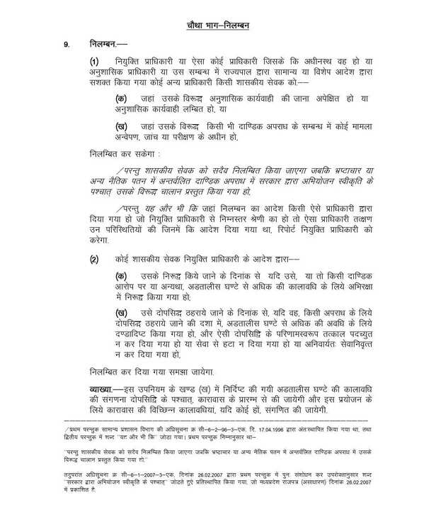 jagdish-sarvate-corruption