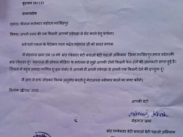 यह लेटर मेहनाज ने कलेक्टर को भेजा है।