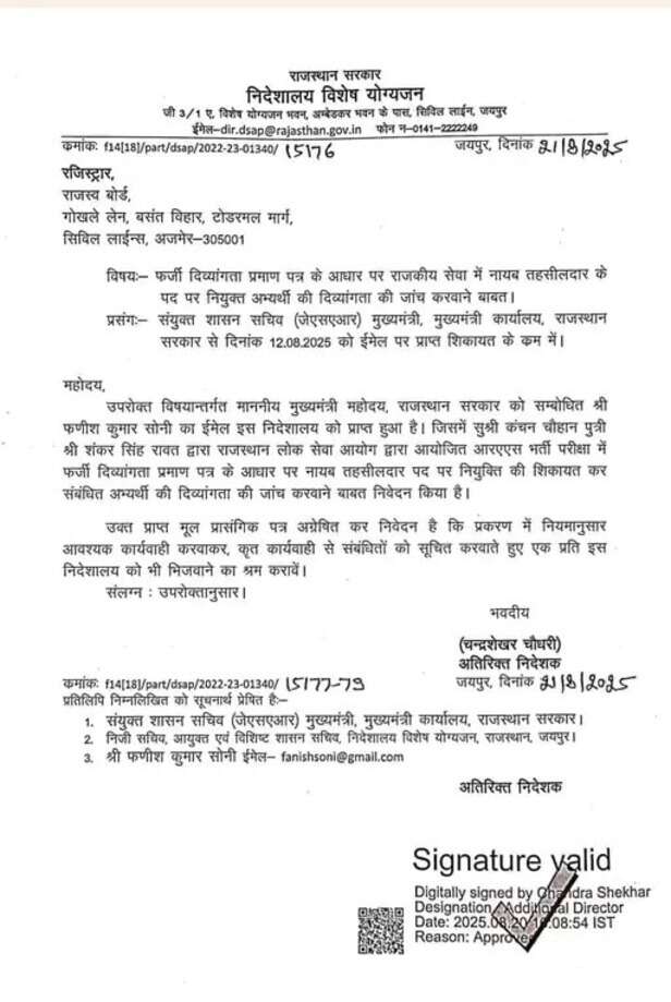 fake-disability-certificate-appointment-rajasthan