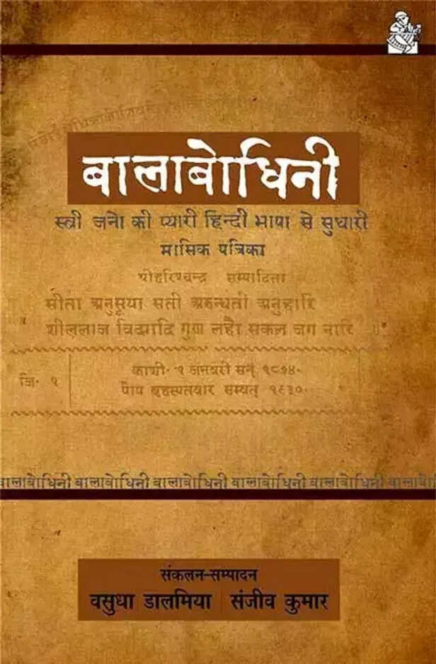 Balabodhini - Hindi book by - Vasudha Dalmiya - बालबोधिनी - वसुधा डालमिया