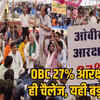 obc-27-reservation-high-court