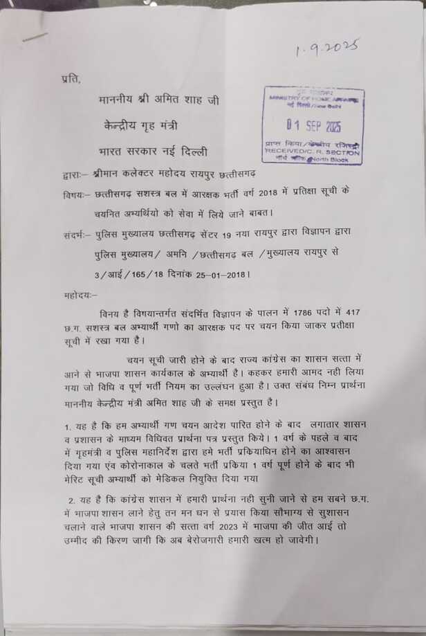 सीएएफ वेटिंग लिस्ट के अभ्यर्थियों द्वारा केंद्रीय गृह मंत्री अमित शाह को भेजे गए पत्र की रिसिविंग कॉपी।