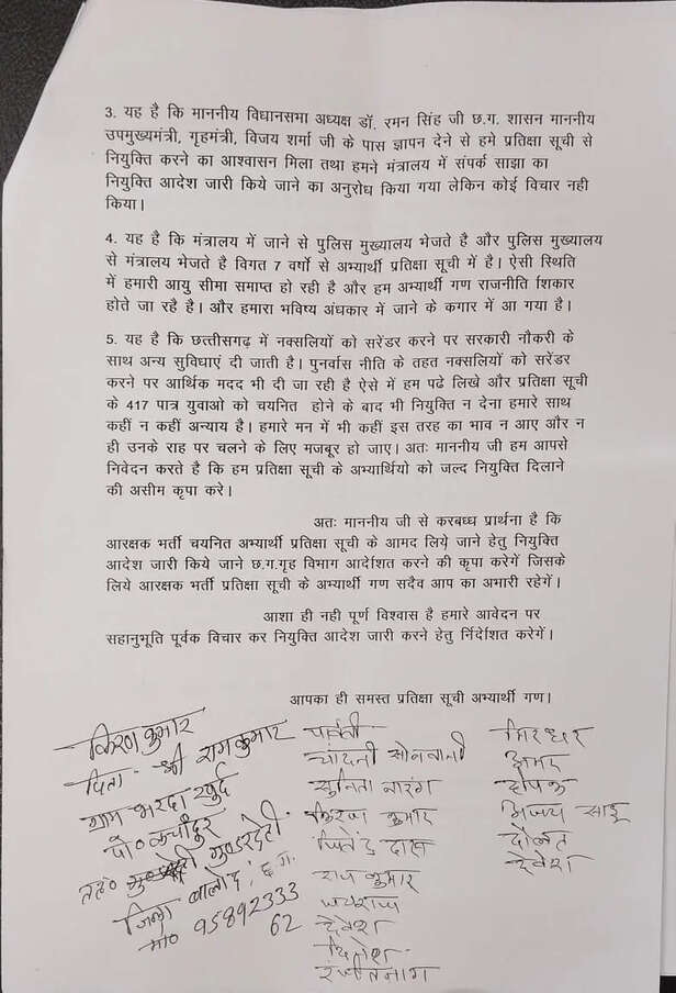 केंद्रीय गृह मंत्री अमित शाह को भेजे गए पत्र में अभ्यर्थियों ने रखी अपनी मांग।