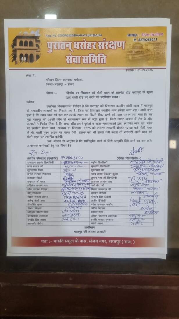 bharatpur-moti-mahal-flag-change-dispute