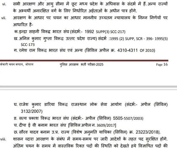 mp-police-recruitment