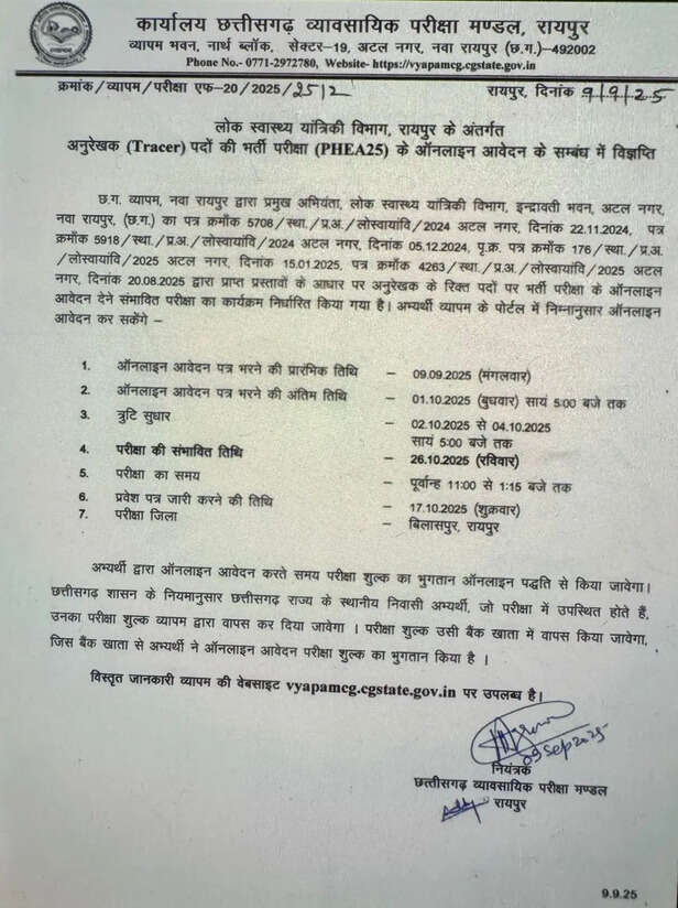 जारी नोटिफिकेशन