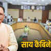 chhattisgarh-cabinet-meeting