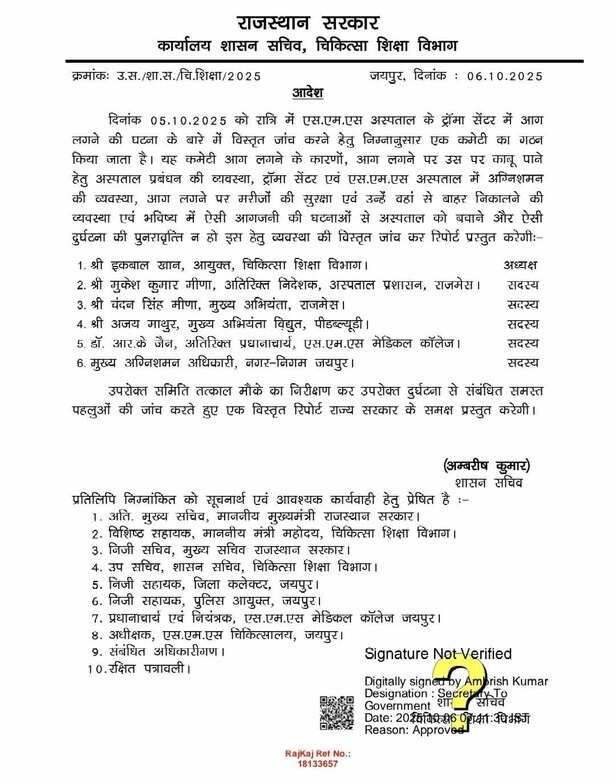 jaipur-sms-hospital-fire-incident-investigation