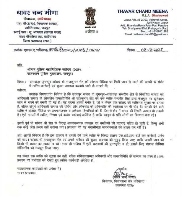 rajasthan-mp-rajkumar-roat-death-threat-social-media