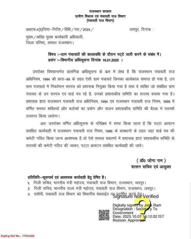 panchayat
