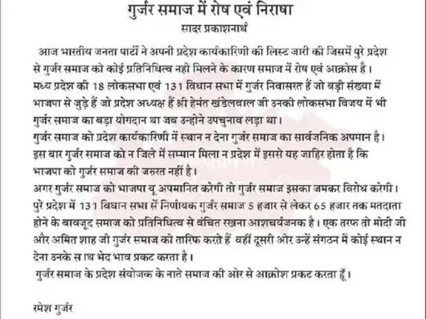 gurjar