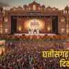 chhattisgarh-state-foundation-day-2025-rajyotsav-chief-guests