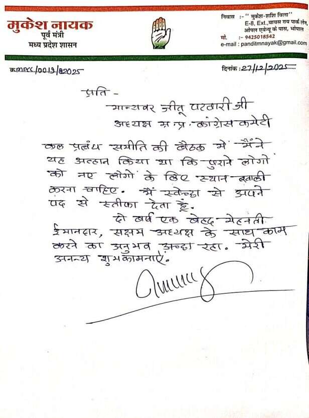 MUKESH-NAYAK-ISTIFA-1-755x1024-654014