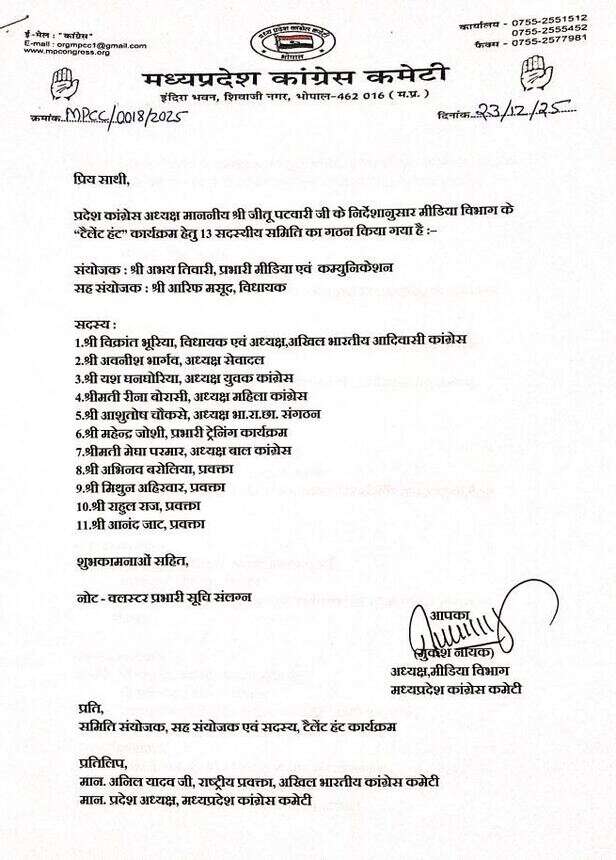 23 दिसंबर को मीडिया विभाग के अध्यक्ष मुकेश नायक ने दूसरा आदेश जारी किया।