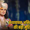 aniruddhacharya-legal-troubles-on-women-comment-Mathura-Courts