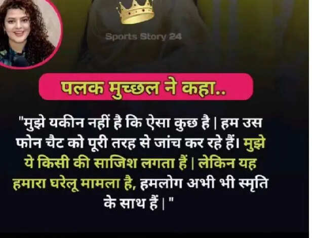 पलाश की कजिन ने दूसरी पोस्ट शेयर की।