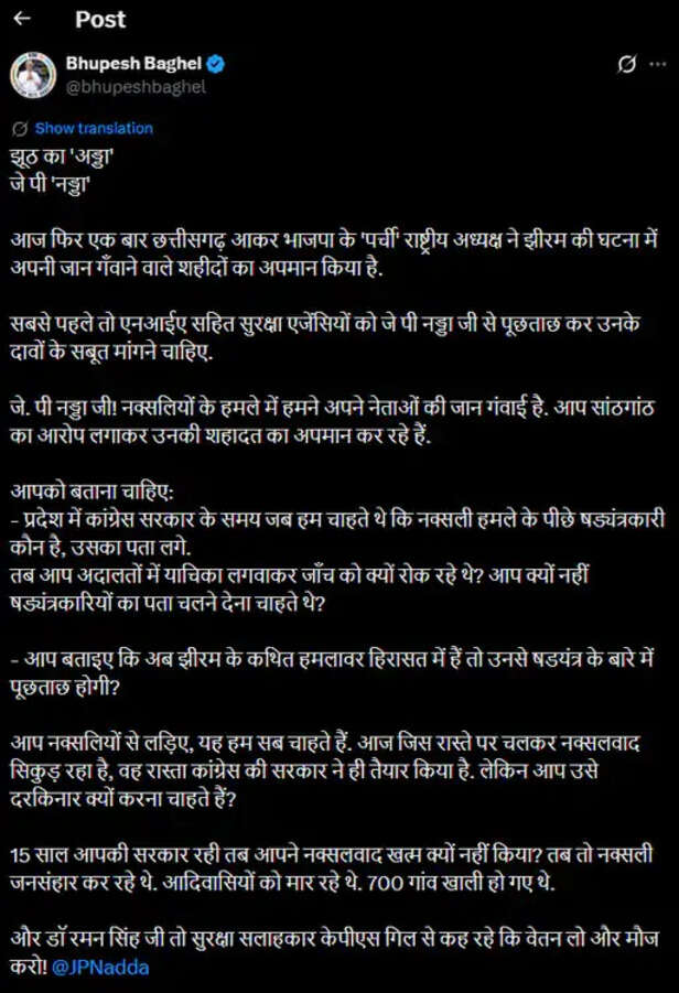 Bhupesh Baghel statement