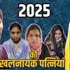 2025 most killer 9 wives