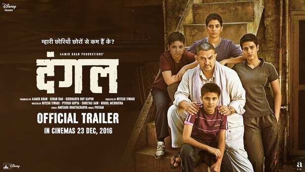 Dangal Movie Trailer - India TV Hindi