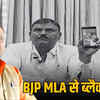 honey trap bjp mla kalu singh thakur