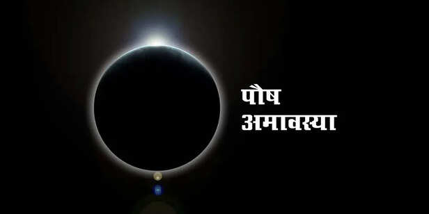पौष अमावस्या 2021 - Paush Amavasya Date &amp; Mahatva