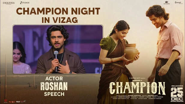 Hero Roshan Heartfelt Speech | Champion Night in Vizag | Roshan | Anaswara  Rajan | Swapna Cinema