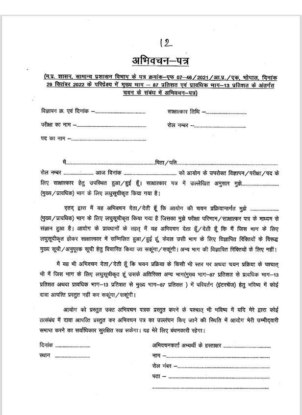 jabalpur highcourt mppsc