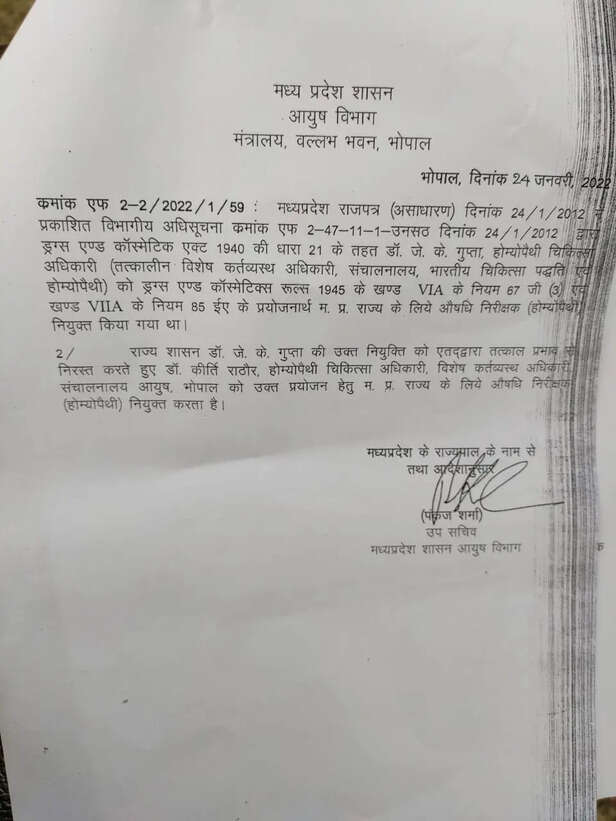 Ayush Department