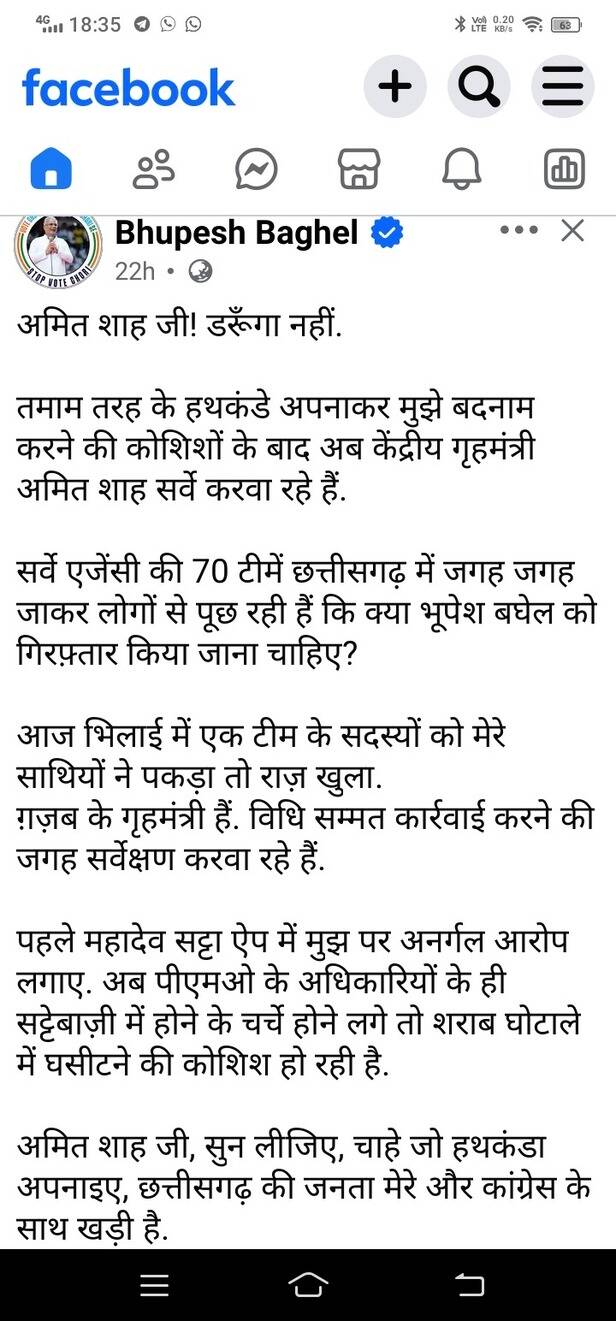 could Bhupesh Baghel really be arrested
