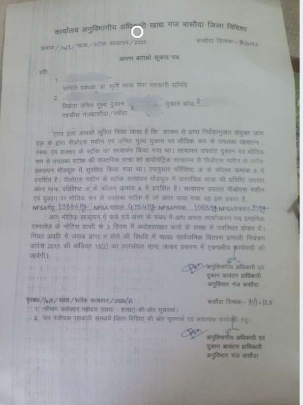 ration scam