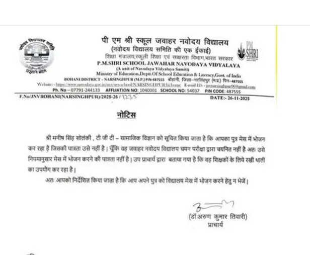 PM JNV