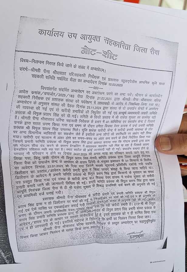 वरिष्ठ सहकारी निरीक्षक रीना श्रीवास्तव का निलंबन खत्म करने लिखी गई नोटशीट।