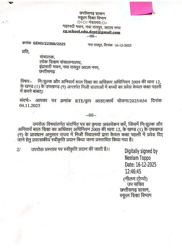 CG RTE admission rules