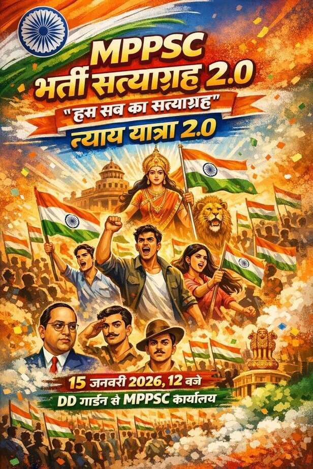 mppsc nyay yatra