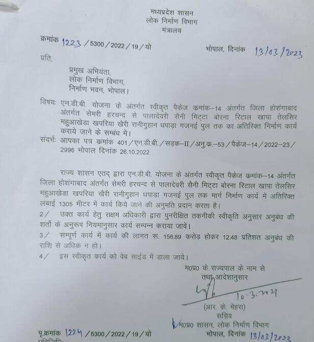 साल 2022 में भेजे प्रस्ताव पर 13 मार्च 2023 को स्वीकृत किया गया।