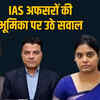 MP three IAS officers face