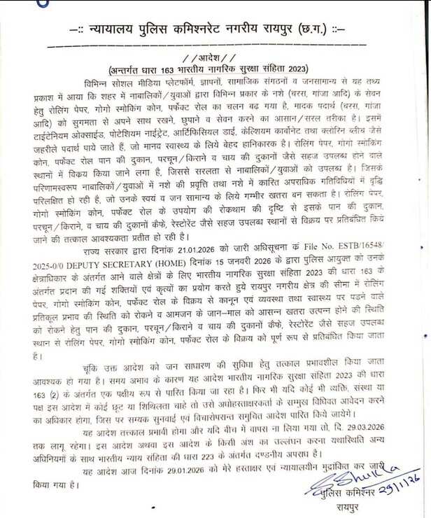 raipur Police Commissioner