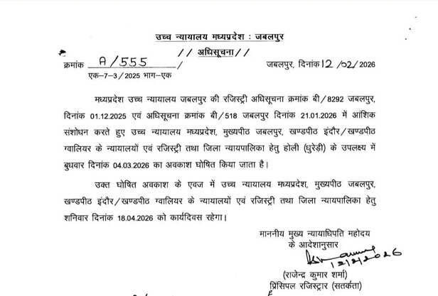mp-high-court-holi-holiday-calendar-update