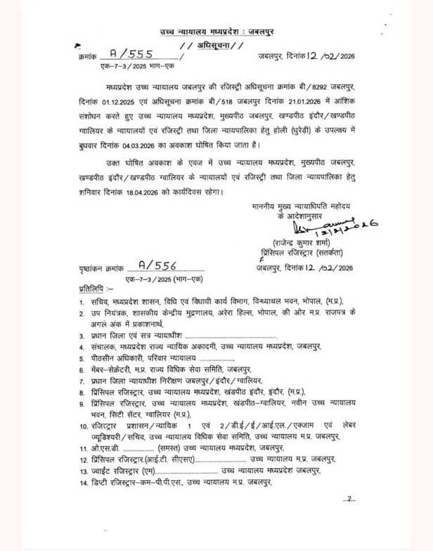 mp-high-court-holi-holiday-calendar-update