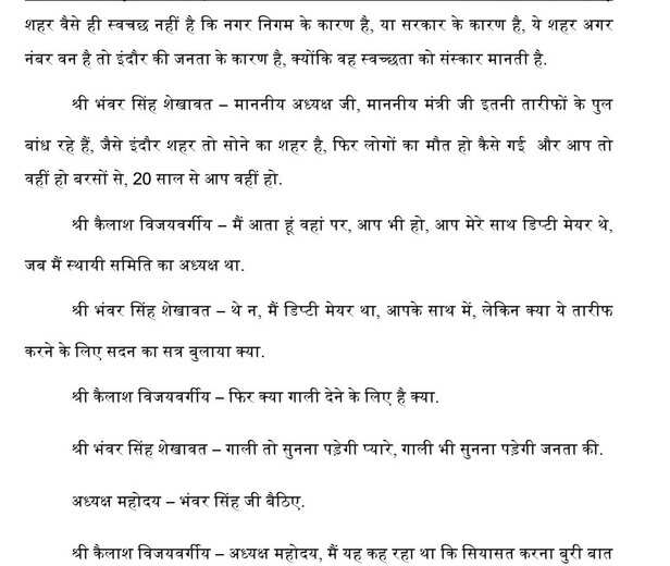 kailash-vijayvargiya-bhanwar-singh-assembly-spat