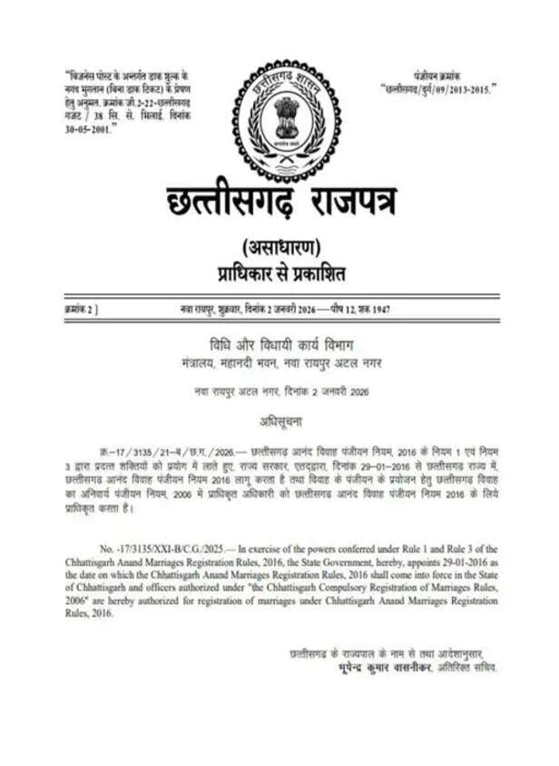 CG Marriage registration