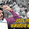 mp-government-employees-10-lakh-cashless-health-scheme