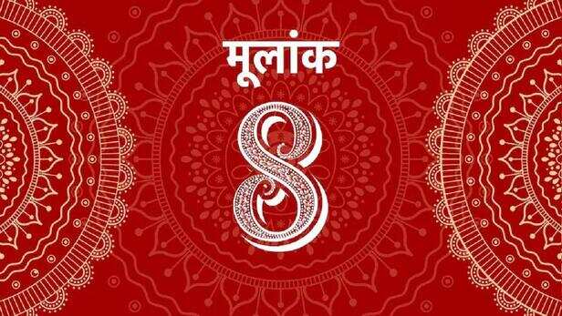 Mulank 8 Jyotish 01 January 2023 Numerology Prediction: करियर कारोबार में  सहज रहें, जानें अपना लकी नंबर - ank jyotish mulank 8 for 01 January 2023  numerology prediction number eight today check your lucky colors ...
