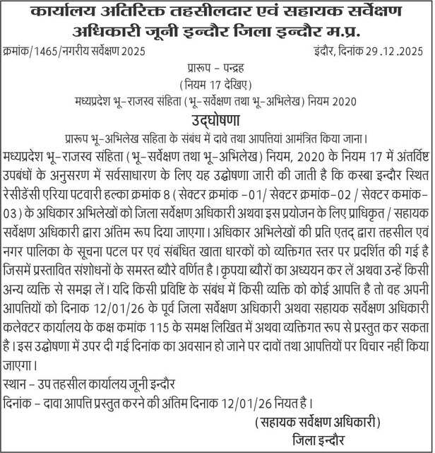 Indore News