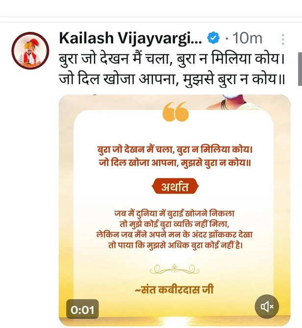 vijayvargiya-kabir-dohasignals-political-conflict
