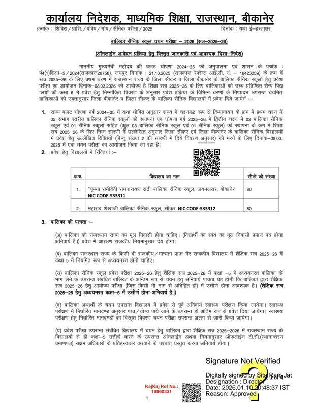 girls sainik school selection test on march 8