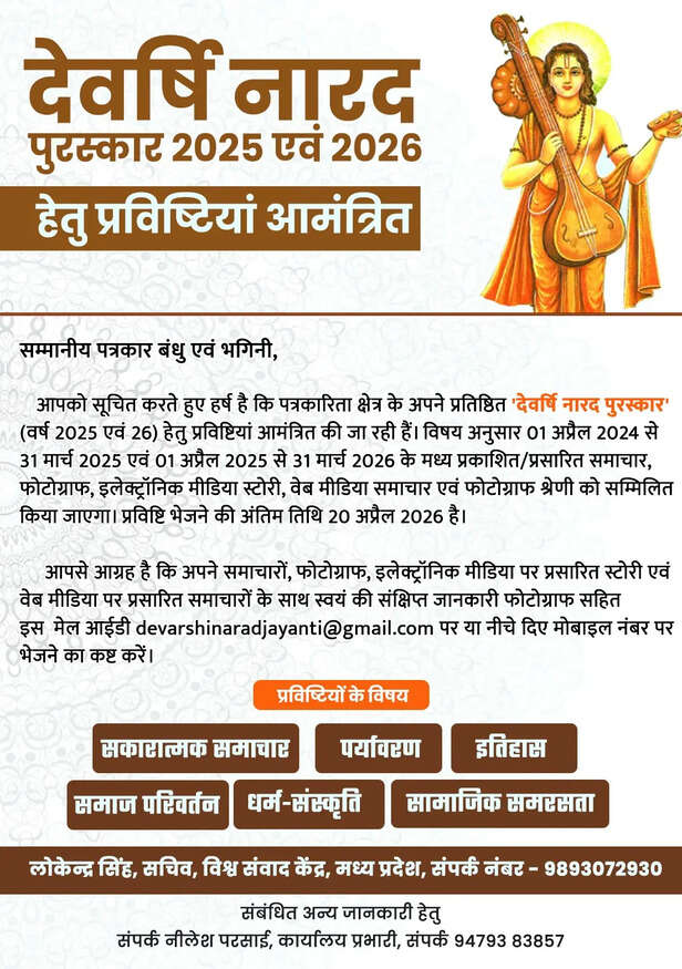 Narada Award