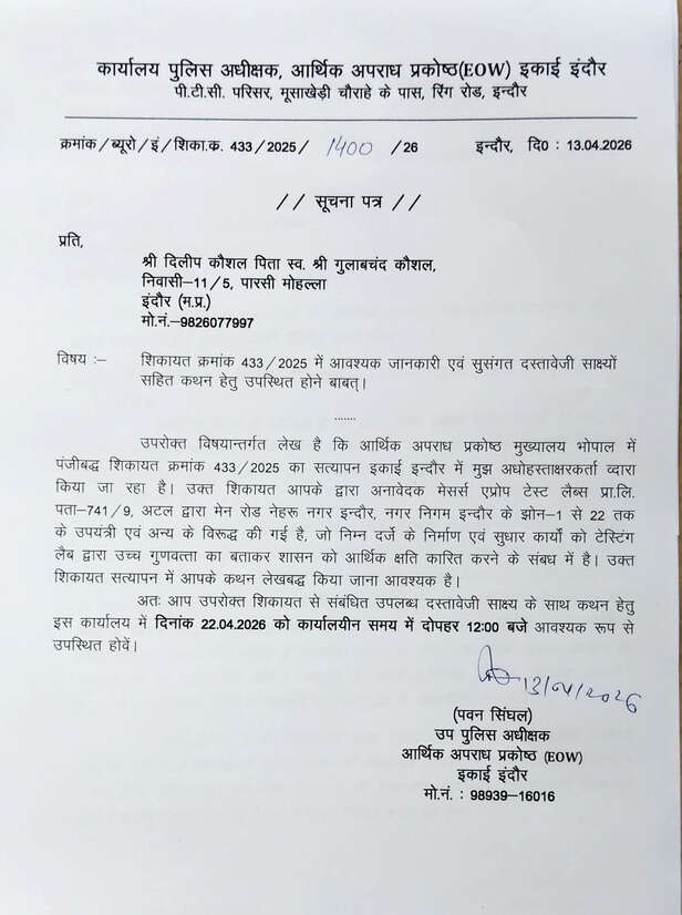 Indore Municipal Corporation