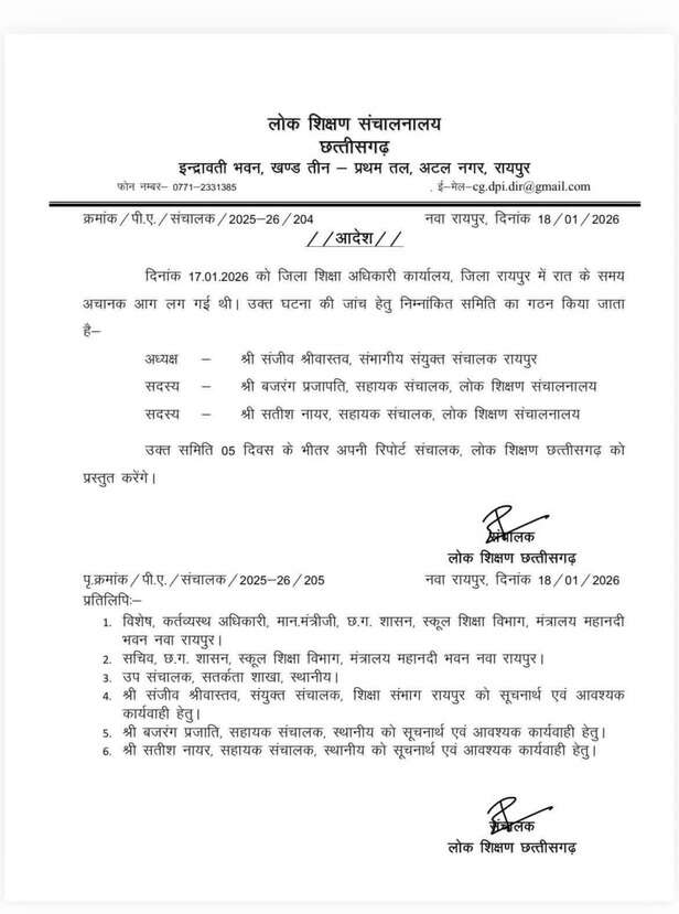 Raipur DEO Office fire